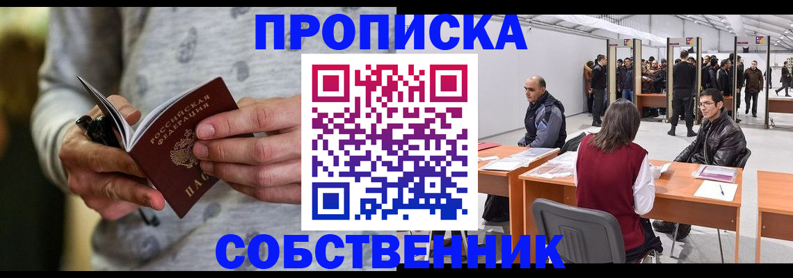 временная регистрация 2025 в Воткинске